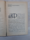  "В помощь сельскому фотолюбителю" 1958р. А.Н. Веденов., фото №5