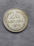 20 коп.1929г., фото №4