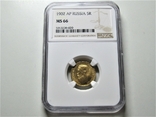 5 рублей 1902 г. NGC MS66, фото №4