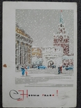 1966 Новорічна листівка тонка. Лебедєв, фото №2