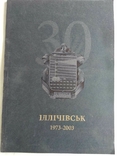 Ильичевск 1973-2003 Одесса Буклет Реклама, фото №2