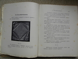 Роу Сундара. Геометрические упражнения с куском бумаги. Одесса Mathesis 1910, фото №5