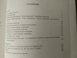 Цукерман В. Аналіз музичних творів, фото №7