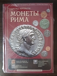 Монеты Рима Мэттингли Гарольд 2 изд., фото №2
