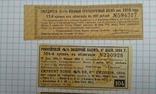 Купоны ценных бумаг Российской Империи (5 шт.), фото №3