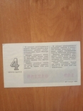  Билет денежно вещевой лотереи 1989, фото №3