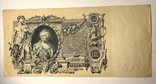 100 рублей 1910г., фото №2