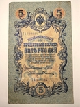 Пять рублей 1909, фото №2