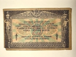 25 рублей 1918, фото №3