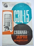 Реклама СССР Сушилка-закром цилиндрическая Дизайн, фото №2