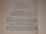 Aina Kļaviņa - обід на кожен день. 1986 рік, фото №10