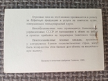 Чековая книжка 1989г. Круизные чеки (на 20 рублей,полная)., фото №4