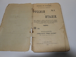 Русскій въ Италіи №3., фото №3