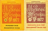 "Музичні вечори" 12 випусків (СССР), фото №2