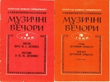 "Музичні вечори" 12 випусків (СССР), фото №3