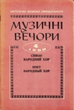 "Музичні вечори" 12 випусків (СССР), фото №4