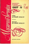 "Музичні вечори" 12 випусків (СССР), фото №6