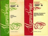 "Музичні вечори" 12 випусків (СССР), фото №7