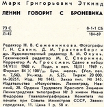 Ленин говорит с броневика. Марк Эткинд. Юбилейный альбом 1969 года, фото №8