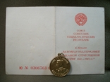 21ИН12 За победу над Германией, удостоверение 1987 год и медаль ЗПГ, фото №2