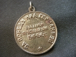 21ИН12 За победу над Германией, удостоверение 1987 год и медаль ЗПГ, фото №8