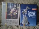 Енциклопедія художнього металу Т1, 2. Світовий та Український метал, фото №2