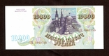 10 000 крб, 1993, без модификации, не была в обращении, фото №3