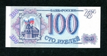 100 руб, 1993, не была в обращении, фото №2