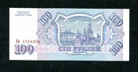 100 руб, 1993, не была в обращении, фото №3