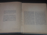 Н. І. Губа - Секрети щедрого столу. 1978 рік, фото №4