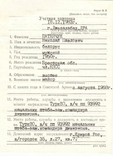 Красная Звезда №3721893 Афганистан от 15.11.1983г. на майора Патенчук Н.П., фото №8