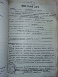 Красная Звезда №3721893 Афганистан от 15.11.1983г. на майора Патенчук Н.П., фото №9