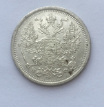 20 копеек 1879 года, фото №4