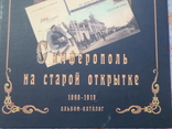 Симферополь на старой открытке, фото №3