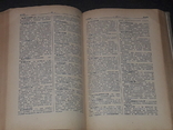 С. М. Локшина - Словник іншомовних слів. 1949 рік, фото №7