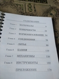 Полное руководство по обработке металлов для ювелиров. Материалы, техники, практика, фото №9