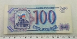 100 Рублей 1993 г., фото №2