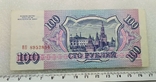 100 Рублей 1993 г., фото №3