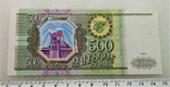 500 Рублей 1993 г., фото №2
