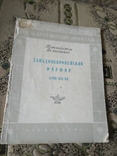 Западноевропейский фарфор XVIII - XIX вв., фото №2