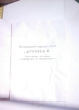 Бензиномоторная пила дружба-4 техническое описание и инструкция + паспорт, фото №3