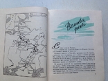 Путеводитель по Волге, Каме, Оке, Дону. РЕКЛАМА. Речной транспорт, 1957 год., фото №4