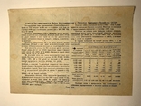 Государственный Заем Восстановления Народного хозяйства 25 рублей 1946, фото №3