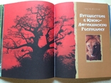 Экзотические страны. Путешествия. Любимцев. Олма- Пресс, 2004., фото №9