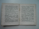 1950 г. П.Г. Замятин Как наша бригада выращивает лен 34 стр. Тираж 4000 (1322), фото №7