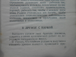 1950 г. П.Г. Замятин Как наша бригада выращивает лен 34 стр. Тираж 4000 (1322), фото №8