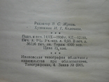 1950 г. П.Г. Замятин Как наша бригада выращивает лен 34 стр. Тираж 4000 (1322), фото №12