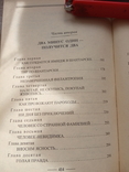 Александр Бушков - Бульдожья схватка, фото №7