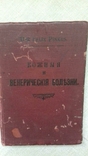 Книга 1911 года из раздела медицина, фото №2
