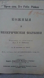 Книга 1911 года из раздела медицина, фото №3